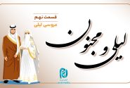داستان لیلی و مجنون؛ قسمت نهم