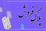 ماجرای یک کیسه آرد!