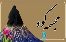 ماجرای خبر شهادت شهید استیری