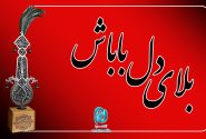 نام حسین علیه‌السلام، آب روی آتش