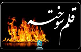 ماجرای شهادت سید احمد قاسم زاده