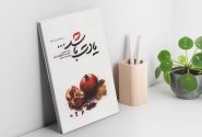 معرفی کتاب یادت باشد از زبان رهبر انقلاب