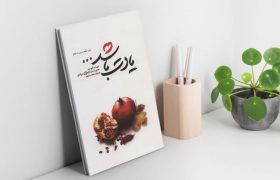 معرفی کتاب یادت باشد از زبان رهبر انقلاب
