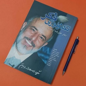 معرفی کتاب تکنولوژی فکر