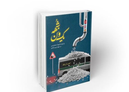معرفی کتاب یک ون شبهه