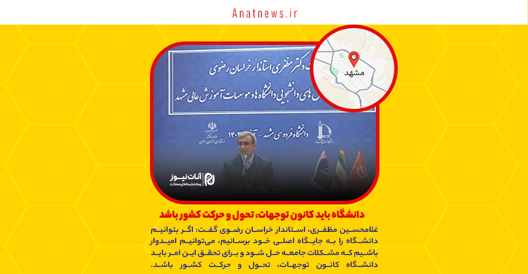 دانشگاه باید کانون توجهات، تحول و حرکت کشور باشد
