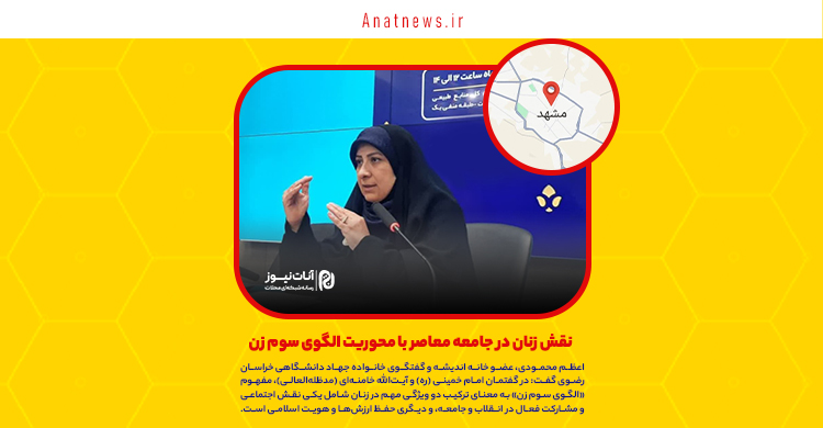 نقش زنان در جامعه معاصر با محوریت الگوی سوم زن