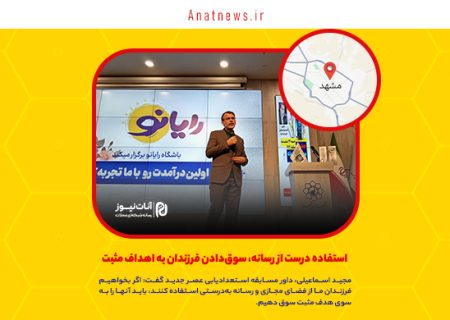 استفاده درست از رسانه، سوق‌دادن فرزندان به اهداف مثبت