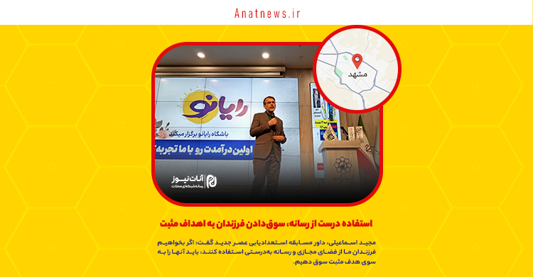 استفاده درست از رسانه، سوق‌دادن فرزندان به اهداف مثبت
