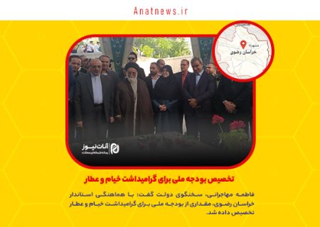 تخصیص بودجه ملی برای گرامیداشت خیام و عطار