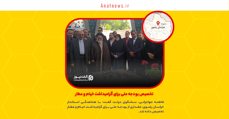 تخصیص بودجه ملی برای گرامیداشت خیام و عطار