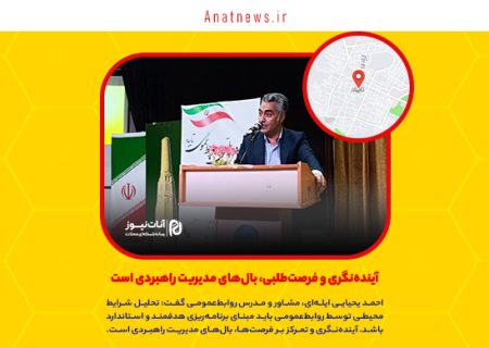 آینده‌نگری و فرصت‌طلبی، بال‌های مدیریت راهبردی است