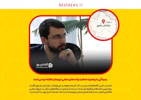 رسیدگی به وضعیت فعالیت واحدهای صنفی غیرمجاز مطالبه مردمی است