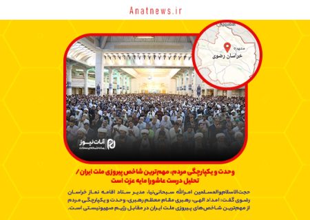 وحدت و یکپارچگی مردم، مهم‌ترین شاخص پیروزی ملت ایران/ تحلیل درست عاشورا مایه عزت است
