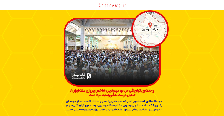 وحدت و یکپارچگی مردم، مهمترین شاخص پیروزی ملت ایران/ تحلیل درست عاشورا مایه عزت است