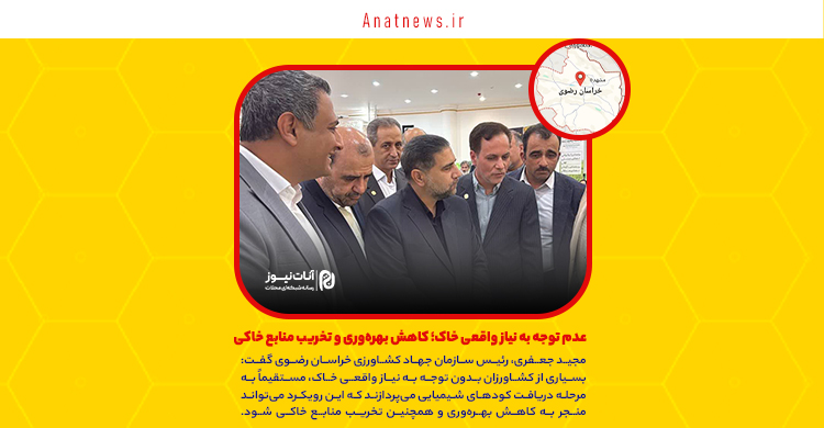 عدم توجه به نیاز واقعی خاک؛ کاهش بهره‌وری و تخریب منابع خاکی