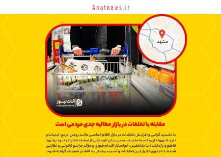 مقابله با تخلفات در بازار مطالبه جدی مردمی است