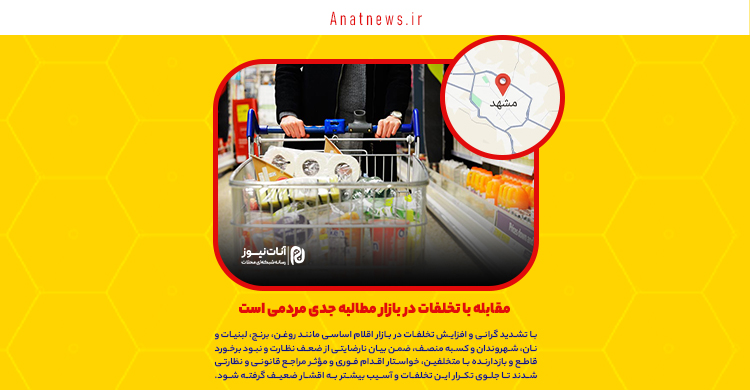 مقابله با تخلفات در بازار مطالبه جدی مردمی است