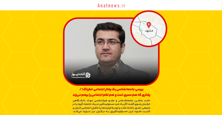بررسی جامعهشناسی یک رفتار اجتماعی خطرناک! / رفتاری که هم مسری است و هم نظم اجتماعی را برهم میزند