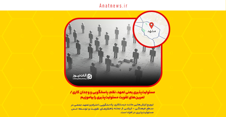 مسئولیت‌پذیری یعنی تعهد، نظم، پاسخگویی و وجدان کاری/ تمرین‌های تقویت مسئولیت‌پذیری را بیاموزیم