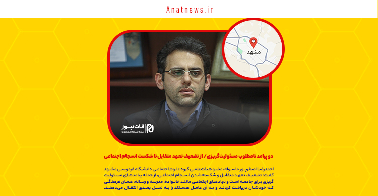 دو پیامد نامطلوب مسئولیت‌گریزی/ از تضعیف تعهد متقابل تا شکست انسجام اجتماعی