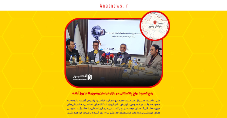 رفع کمبود برنج پاکستانی در بازار خراسان رضوی تا ۱۰ روز آینده