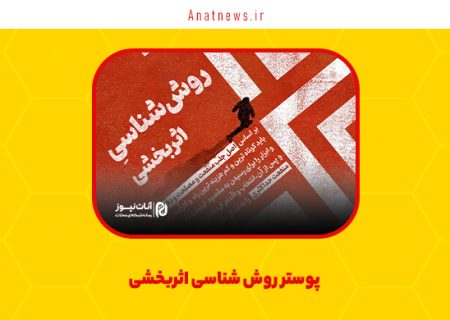 پوستر روش‌شناسی اثربخشی