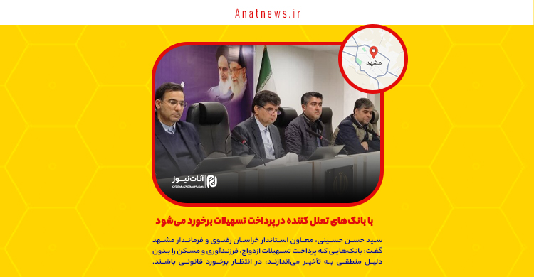 با بانک‌های تعلل کننده در پرداخت تسهیلات برخورد می‌شود