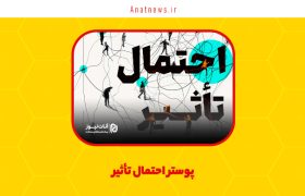 پوستر احتمال تأثیر