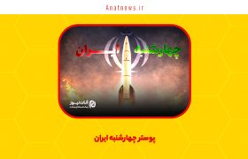 پوستر چهارشنبه ایران