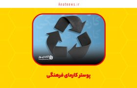 پوستر کارمای فرهنگی