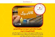 پیگیری یک مطالبه صنفی/ تسویه‌حساب فروشگاه‌های طرح کالابرگ الکترونیک تا ۲۰ تیرماه/ اختلالات سیستمی عدم وصول فروشندگان تا چند روز دیگر برطرف می‌شود